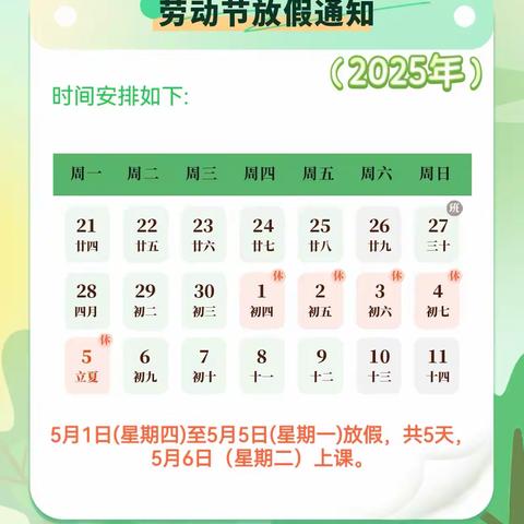 “五一”假期安全教育