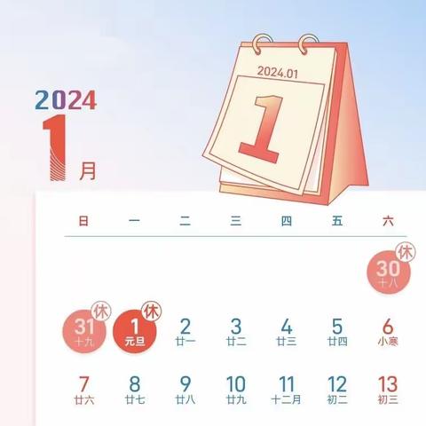 “欢庆元旦，安全相伴”七排小学元旦放假安排及安全教育