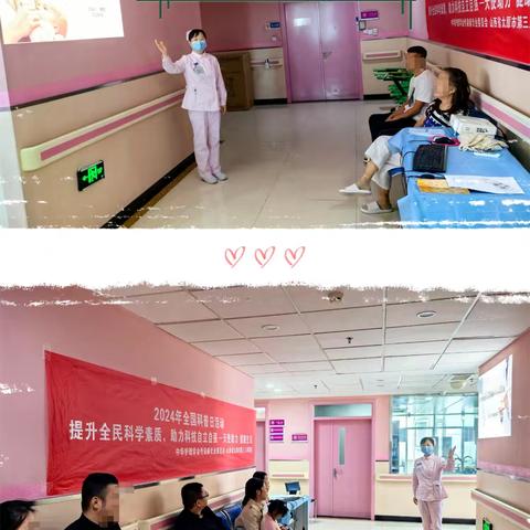 【提升全民科学素质，助力科技自立自强——天使助力 健康生活】 ﻿太原市第三人民医院护理文化组 2024年9月健康科普纪实