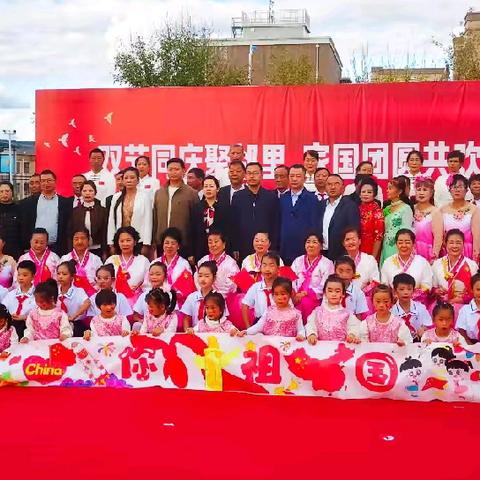 【节日活动】童声颂双节 携手共联欢——梨树区示范幼儿园联合社区开展主题活动