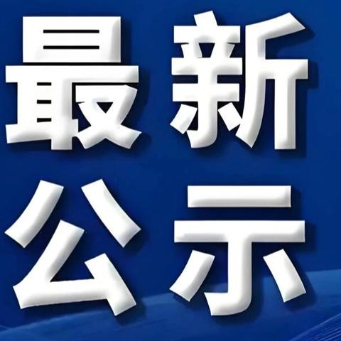 荣耀时刻，每周一评 | 盐亭华宸英才学校2025年秋期第15周文明班级公示