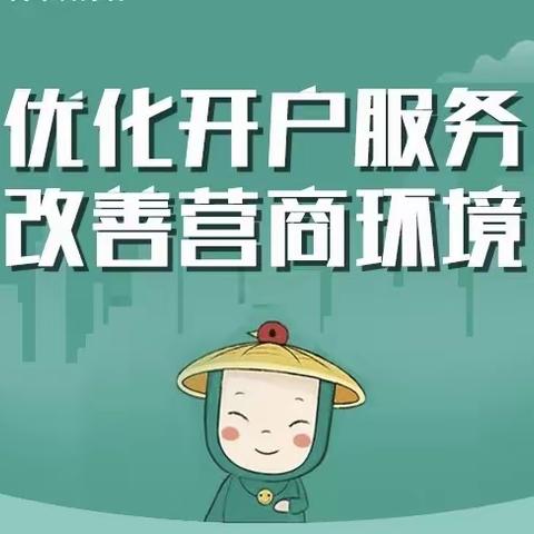 优化账户服务，营造良好的服务环境——-大连农商银行瓦房店赵屯支行