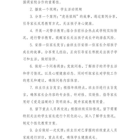 关爱与成长邂逅 ——韩桥小学“润心行动”家长会 ﻿活动侧记