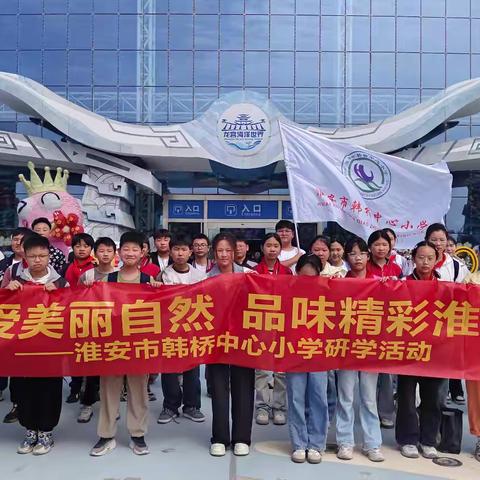 探蔚蓝秘境 育文明童心 ——韩桥小学龙宫海洋世界研学活动侧记