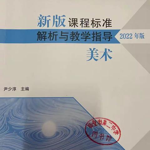 [新课标学习]课标促提升 教师齐研讨——鹤壁市第二中学美术组新课标学习活动