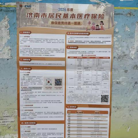 王舍人街道西沙河二村开展2026年度“城乡居民基本医疗保险”征缴工作