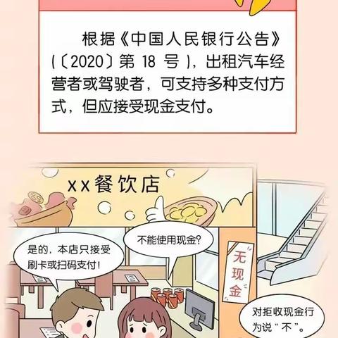 整治拒收现金，保障消费者合法权益