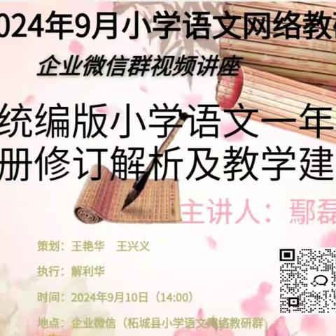 “语”时俱进履平地，“研”无止境方致远——柘城县第二实验小学教育集团八一爱民学校小学语文网络教研