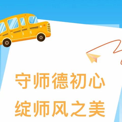 守师德初心·绽师风之美——息县东岳镇中心学校胡晓路