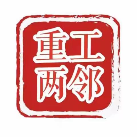 【重工“两邻”系列（166）】富祥园社区：疏通下水道 畅通居民心