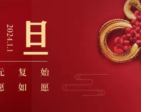 岁月如歌，快乐你我——驻马店市第三小学二年级六班元旦班会纪实