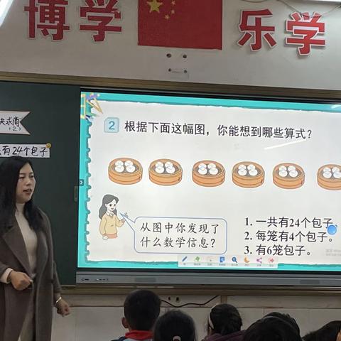 【乘教研之风，展数学之美】―驻马店市第三小学二年级数学教研组“大单元整体教学设计”听评课活动