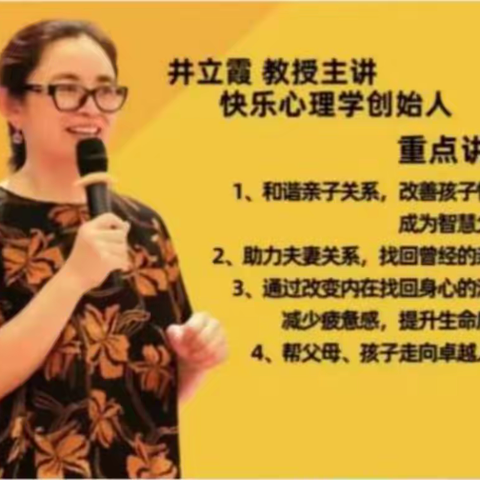 1月13-14日青岛站🔥火爆开课🔥爱与智慧成长心理学，一站式解决亲子、婚姻、财富，健康、抑郁焦虑等所有困惑