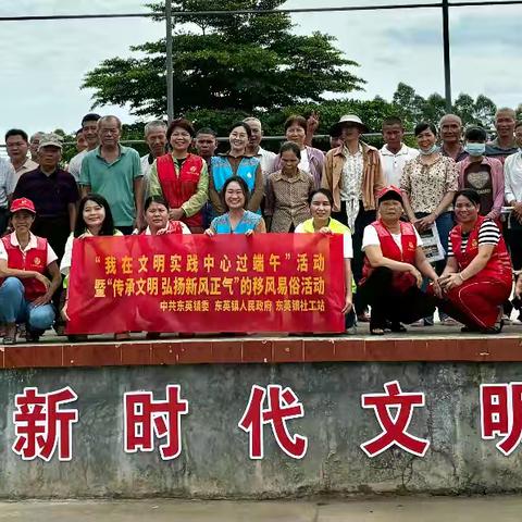 东英镇社工站协助开展“我在文明实践中心过端午”活动暨“传承文明 弘扬新风正气”移风易俗主题活动