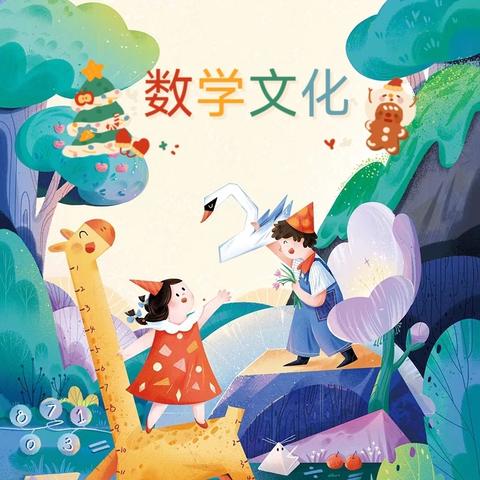 “智”趣比拼，“数”我精彩 |万宁市后朗小学数学文化节竞技赛活动