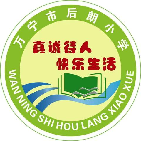 深耕德育行致远 拂拭心台静花开——万宁市后朗小学班主任外出研修活动