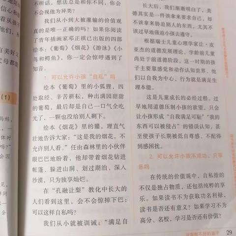 《可以允许小孩做自己吗》——吴塘实验学校一1班线上读书活动