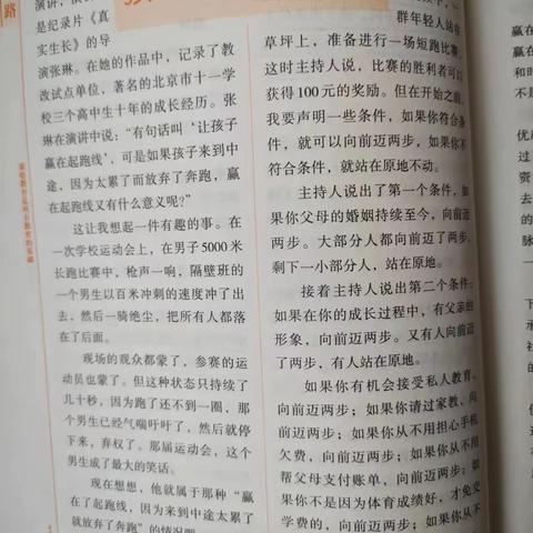 《父母才是孩子成长的起跑线》——吴塘实验一（1）班线上读书活动