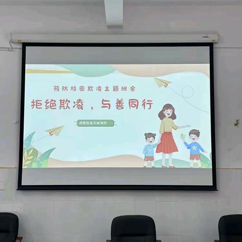 三亚市吉阳区榆红明德小学开展预防校园欺凌法治教育讲座