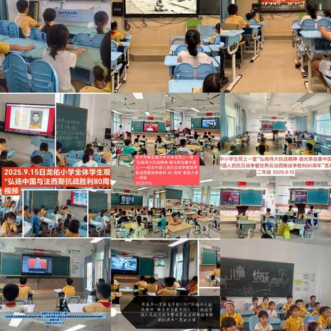 弘扬抗战精神，共育时代新人——东方市教育局新龙中心学校观看全国大中小学生同上一堂思政课