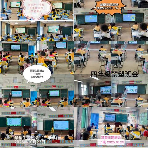 东方市教育局新龙中心学校开展2025年秋季学期禁塑宣传教育活动