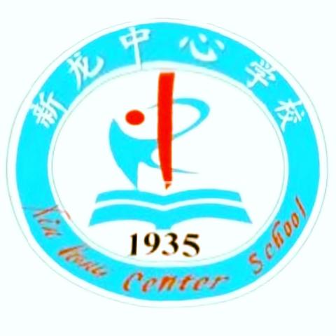 东方市教育局新龙中心学校2026年寒假致家长的一封信
