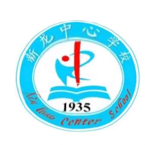 东方市教育局新龙中心学校2026年春季“开学第一课”活动简报
