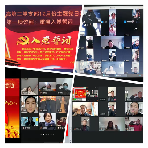 宝丰一高组织开展十二月份主题党日活动