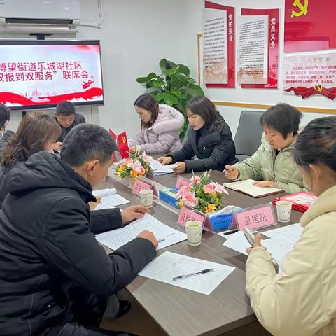 博望街道乐城湖社区召开“双报到双服务”联席会