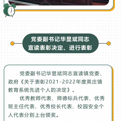 英庄镇教师节表彰