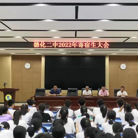 独立自主，从寄宿开始——德化第二中学2022年秋寄宿生安全教育会