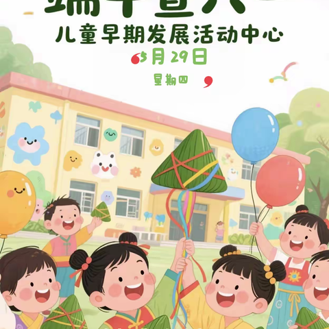 【慧育希望】凤冈县文峰社区儿童早期发展活动中心 “润心伴成长·同心护未来”主题活动