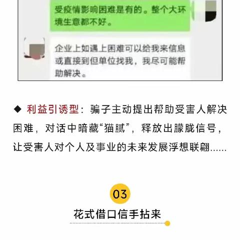 警惕！冒充领导诈骗升级版来了，聊天记录曝光！