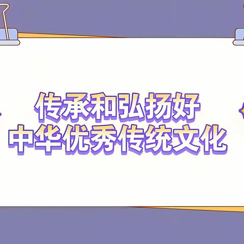 巨野县传统文化促进会的简篇