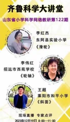 云端共研共成长，同心掬得满庭芳 ——鱼台县小学科学老师参加“齐鲁科学大讲堂”活动纪实