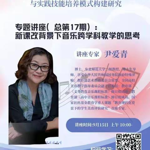 新课改下音乐跨学科的 “引路光”