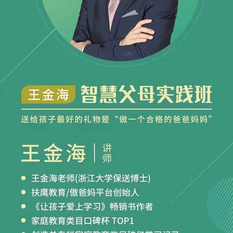 🔥《王金海智慧父母实践班》 7月20日～21日昆明和曲靖罗平县同时进行 7月27日～28日曲靖市接着开展          你想去哪？