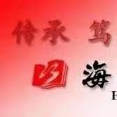 深耕细研踏歌行，凝心聚力求实效——海南白驹学校第十七周教学教研工作会议
