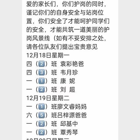 学无止境，安全为先。护学岗，为每一个梦想保驾护航。