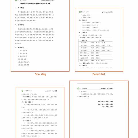 缤纷童年  放飞梦想——新城学校一年级闯关活动