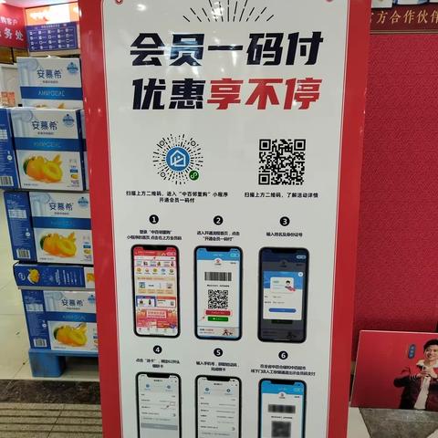 大悟店会员一码付宣传图片