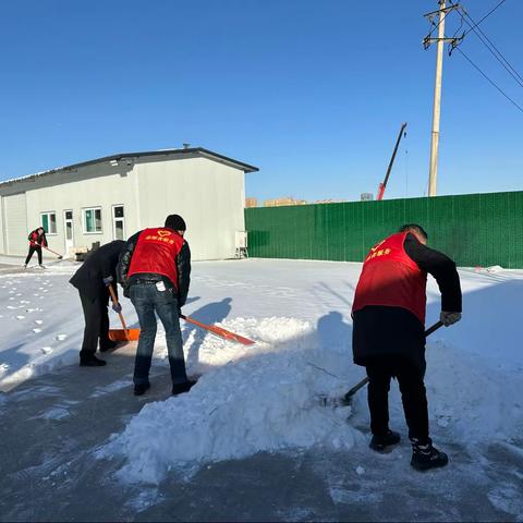 清冰雪，暖民心——化章堡社区清雪行动