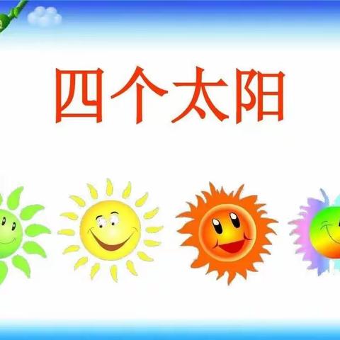 【饮泉小学“双减”在行动】——一年级语文特色作业