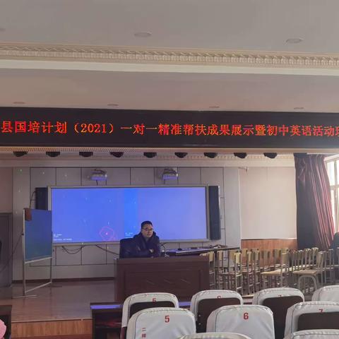 望奎县国培计划（2021）“一对一”精准帮扶成果展示既中学英语活动现场