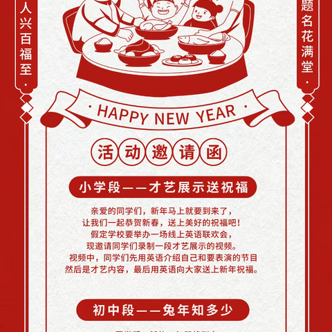 奋发“兔”强，逐梦前行------大庆市翔宇未来学校举行欢庆春节英语才艺送祝福活动