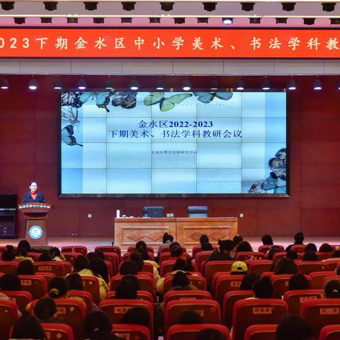 聚力同行新征程  研思共进向未来——暨2022-2023学年下学期金水区中小学美术学科教研工作会