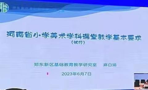 专家引路明要求  深研课堂把脉络————暨金水区美术学科教师参加省网络培训学习活动