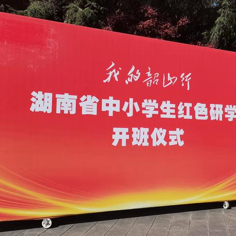 “追寻伟人足迹，赋能教育未来”——2025年福鼎市中学管理者能力提升研修班韶山行暨专题研讨纪实