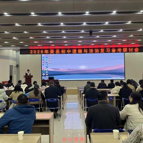 携手教研春常在，共促成长花常开 费县初中道德与法治复习备考研讨会议顺利召开