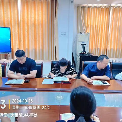 大桥街道社会治理办公室召开周例会